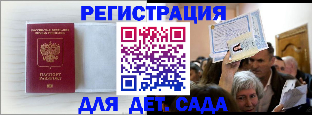 временная регистрация купить в Котельниково