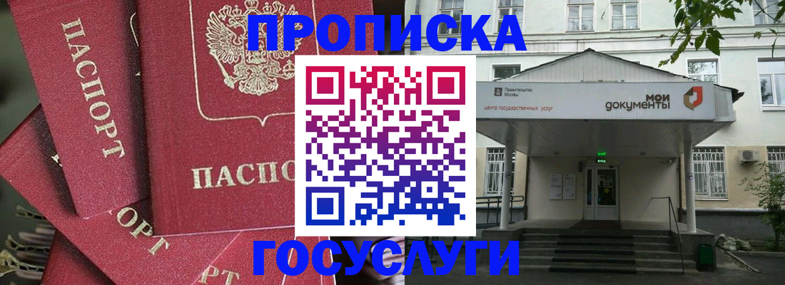 купить прописку в Котельниково