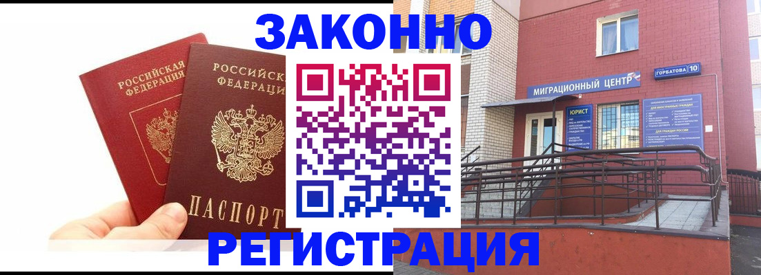 временная регистрация гарантия в Котельниково